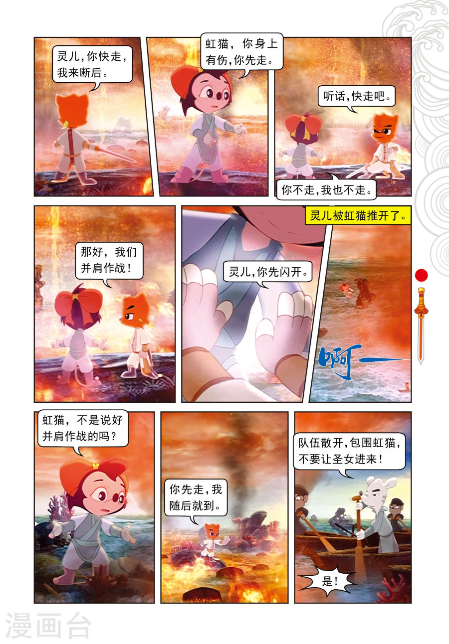 第44话绝处逢生-虹猫仗剑走天涯-虹猫蓝兔（第12张）